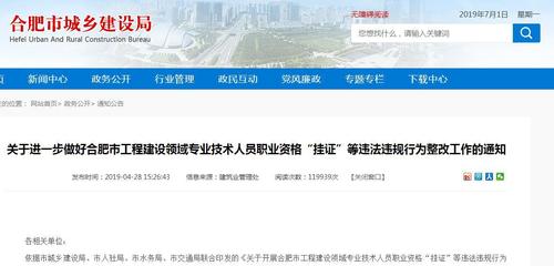 逾23240人!位居全国第四!安徽省挂证人数揭晓!