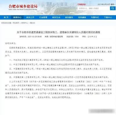 通报批评!合肥多家施工企业被点名