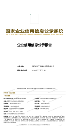 合肥共达工程建设有限责任公司