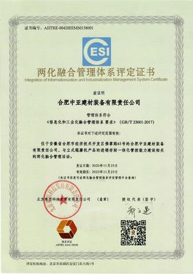 建材装备公司顺利通过国家两化融合管理体系评定