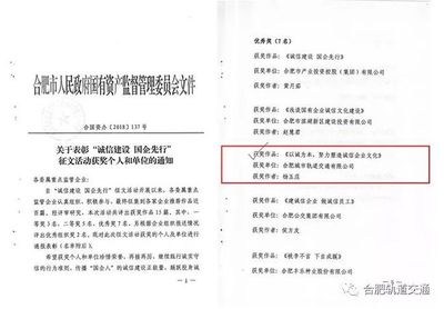 【合轨风采】合肥轨道公司员工荣获“诚信建设 国企先行” 征文活动优秀奖