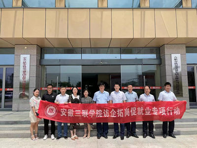 校领导率队赴合肥市轨道交通集团开展访企拓岗专项调研