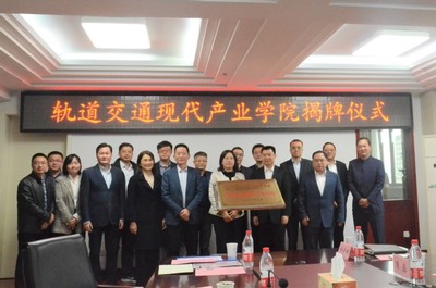 合肥学院轨道交通现代产业学院揭牌仪式暨开班仪式顺利举行