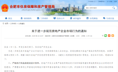 合肥市住房保障和房产管理局