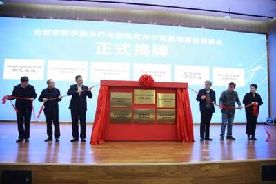 合肥市数字经济行业创新应用示范基地建设推进会在蜀山经开区举行