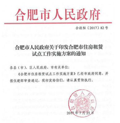 重磅!合肥住房租赁试点工作方案正式公布!