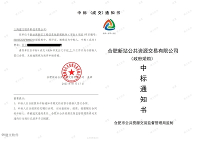 城投项目管理软件 | 上海建文中标政府采购项目:合肥新站高新区工程信息化管理软件(平台)项目