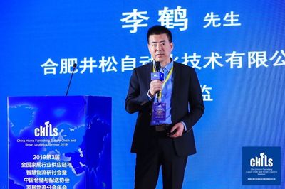 第二日精彩继续|2019第三届全国家居行业供应链与智慧物流研讨会暨中国仓储与配送协会家居物流分会年会