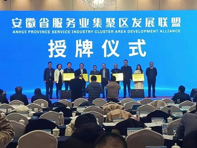 枞阳县旗山电商园被授予 "安徽省服务业集聚区产业发展联盟会员单位"