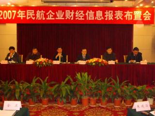 民航企业财经信息报表布置会与行政事业单位 建设单位决算布置会在合肥召开