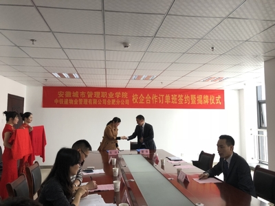 健康养老学院与中铁建物业合肥分公司校企合作订单班签约暨揭牌仪式隆重举行