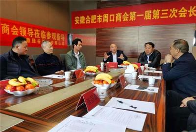 合肥市周口商会:支持家乡建设 关注家乡发展