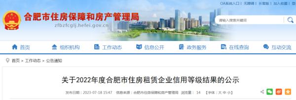 合肥市房产局最新发布!